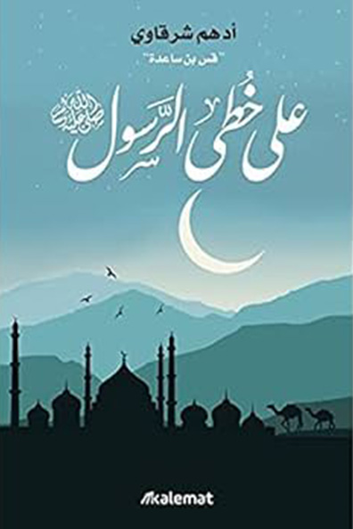Cover of Following the Footsteps of the Messenger
