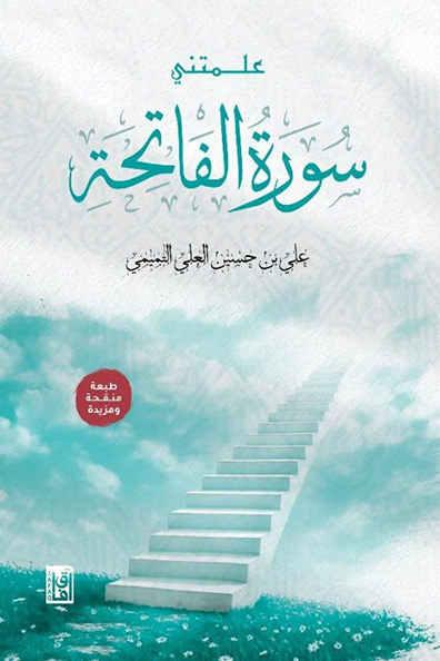 Cover of What Surat Al-Fatihah Taught Me