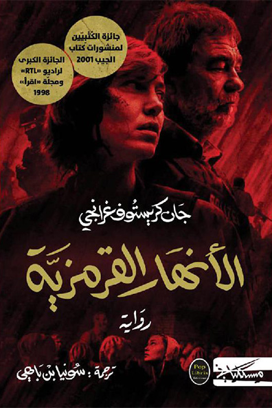 Cover of The Crimson Rivers