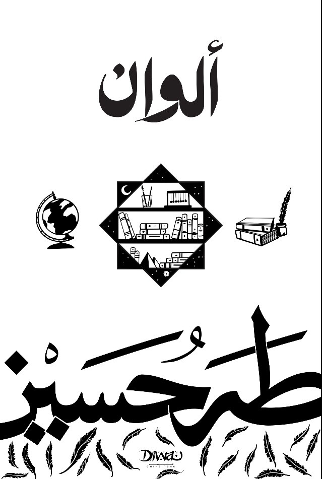 Cover of Alwan