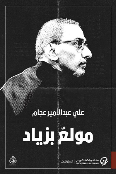Cover of Infatuated with Ziyad