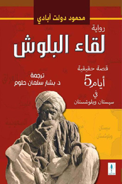 Cover of Liqa' al-Balush