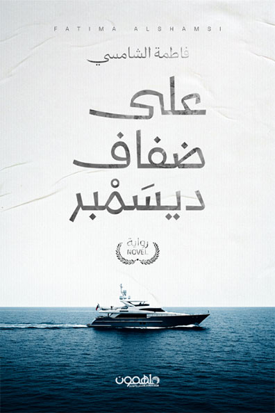 Cover of On the Banks of December