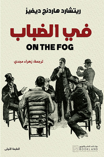 Cover of In the Fog