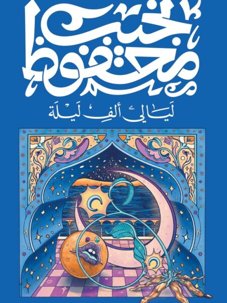 Cover of Arabian Nights and Days