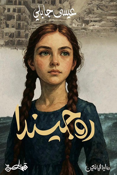 Cover of Rojinda