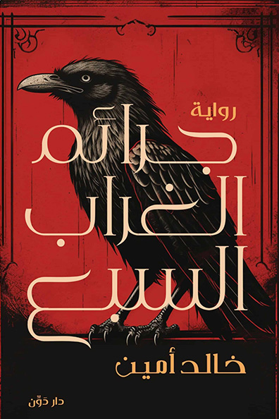 Cover of The Seven Crimes of the Crow