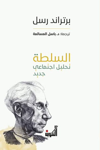 Cover of Power A New Social Analysis