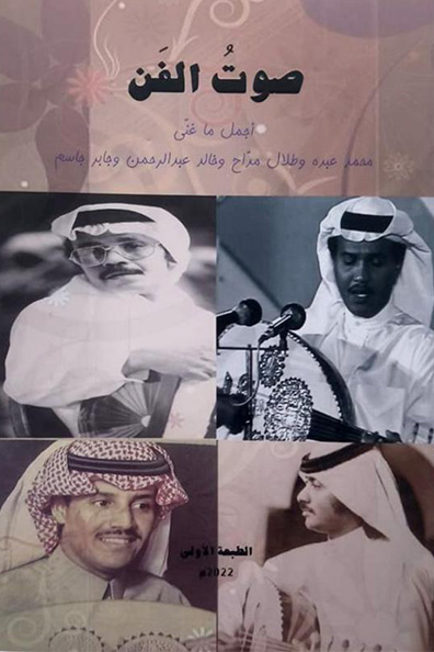 Cover of The Voice of Art