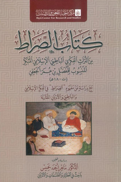 غلاف كتاب كتاب الصراط