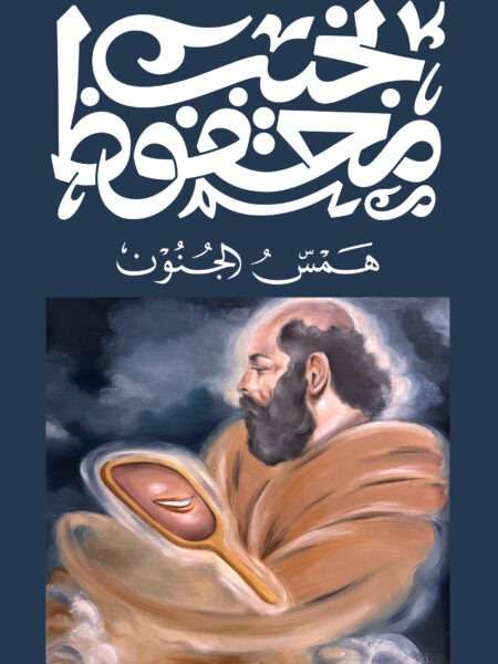 Cover of Whispers of Madness