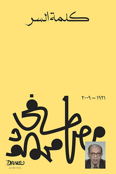 غلاف كتاب كلمة السر