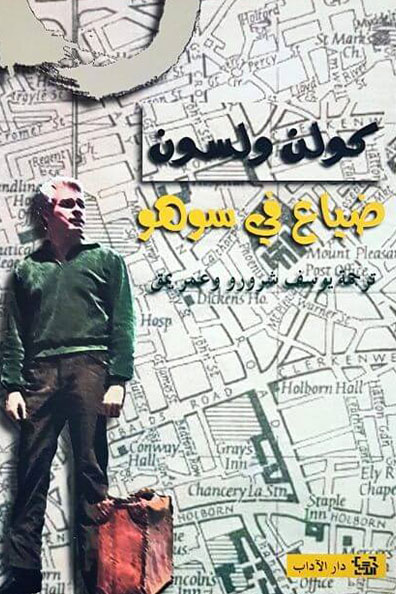 Cover of Adrift in Soho
