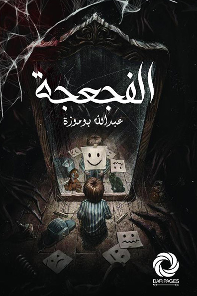 Cover of Kitab Al-Faj‘ajah