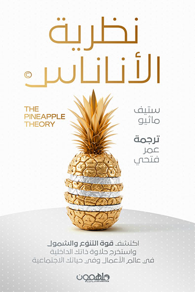 Cover of The Pineapple Theory