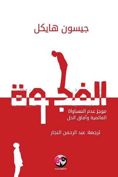 Cover of The Divide
