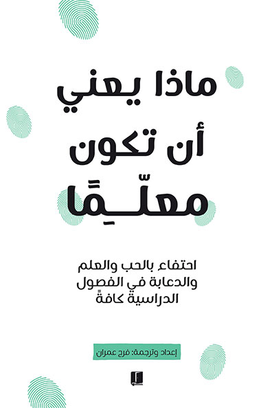 Cover of What Does It Mean to Be a Teacher?