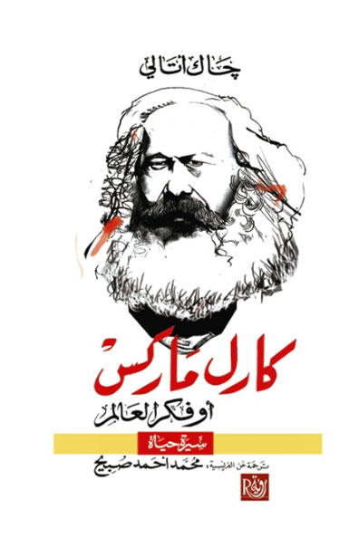 Cover of Karl Marx or the Thought of the WorldA Biography