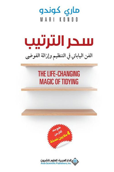 Cover of The Life-Changing Magic of Tidying Up The Japanese Art of Decluttering and Organizing