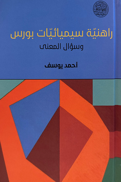 Cover of The Timeliness of Peirce’s Semiotics and the Question of Meaning