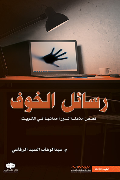 Cover of Letters of Fear