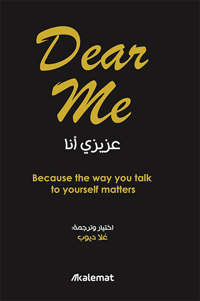 Cover of Dear Me