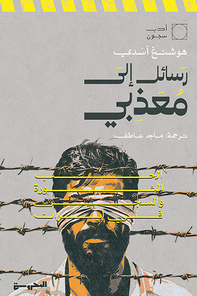 Cover of Letters to My Torturer
