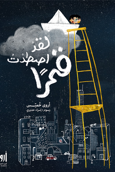 Cover of I Caught a Moon