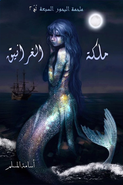 Cover of Queen of the Cranes