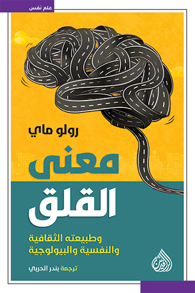 Cover of The Meaning of Anxiety