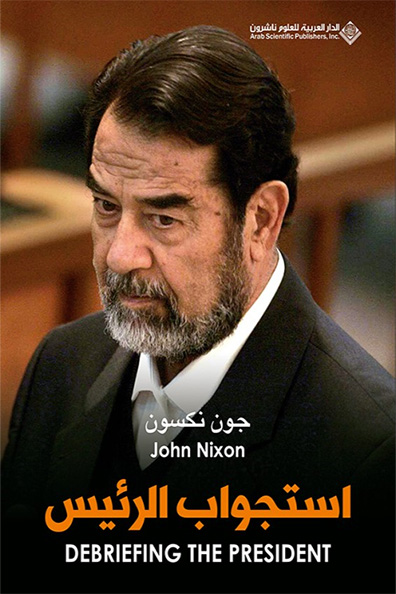 غلاف كتاب استجواب الرئيس