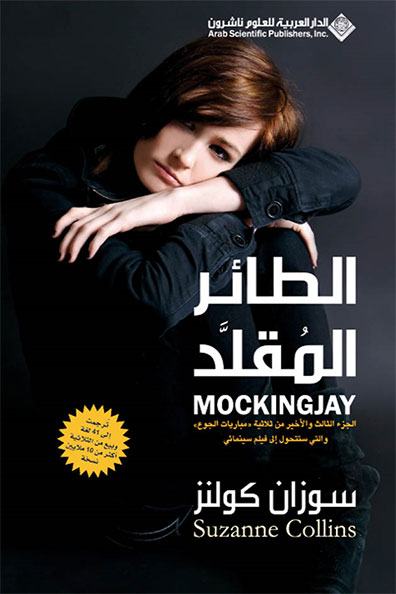 غلاف كتاب الطائر المقلد