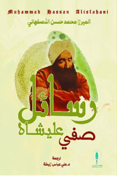 Cover of Rasa'il Safi Alishah