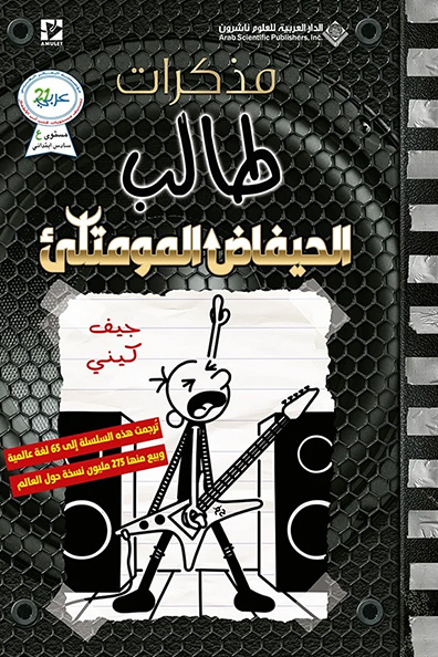 Cover of Diary of a Wimpy Kid