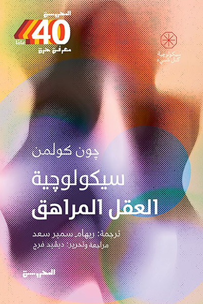 Cover of The Psychology of the Teenage Mind