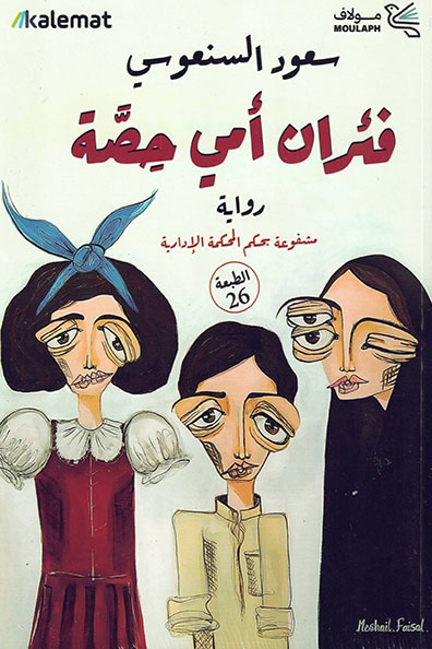 Cover of Mama Hessa's Mice