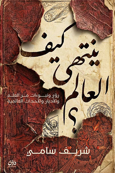 Cover of How the World Ends
