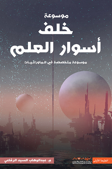 Cover of Behind the Walls of Science