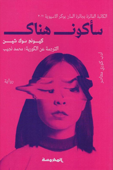غلاف كتاب سأكون هناك