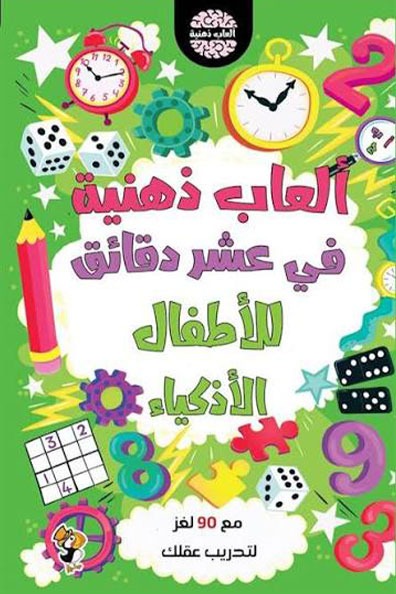 Cover of 10-Minute Brain Games for Clever Kids