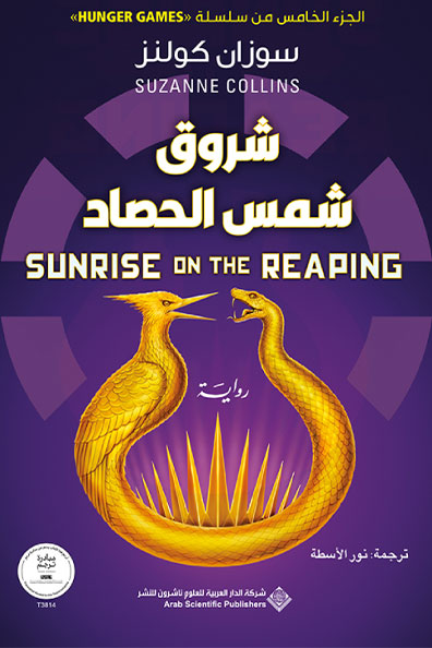 Cover of Sunrise on the Reaping
