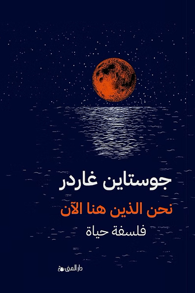 Cover of We Who Are Here Now
