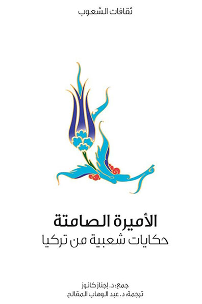 Cover of The Silent Princess Cultures of Peoples Series