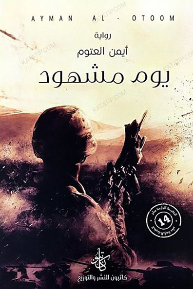 Cover of Yawm Mashhud