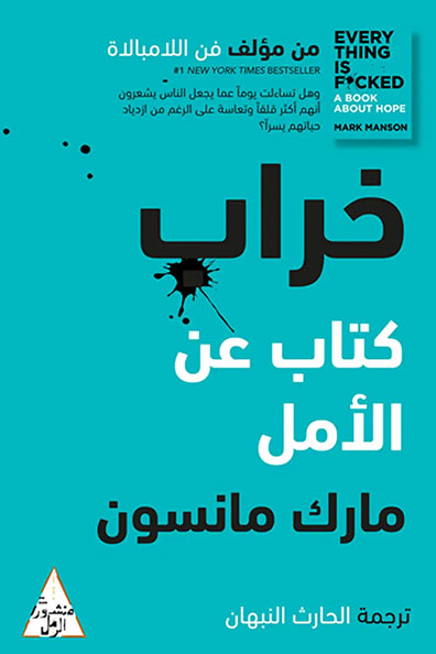 غلاف كتاب كتاب خراب: كتاب عن الأمل