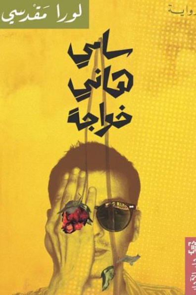 Cover of Sami Hani Khawaja