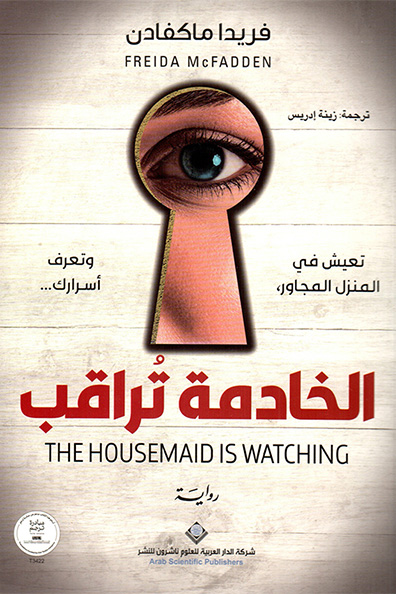 Cover of The Housemaid Is Watching