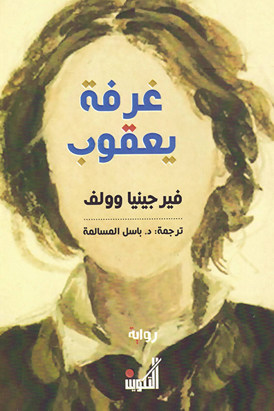 Cover of Jacob's Room