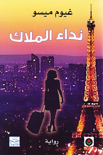Cover of The Angel's Call