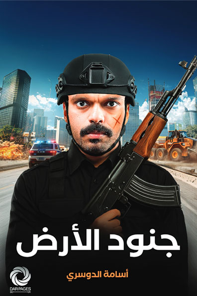 Cover of Soldiers of the Earth